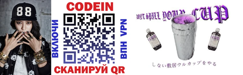 Кодеин Purple Drank  Добрянка 